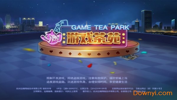 浙江龙城游戏茶苑内购最新版 游戏截图